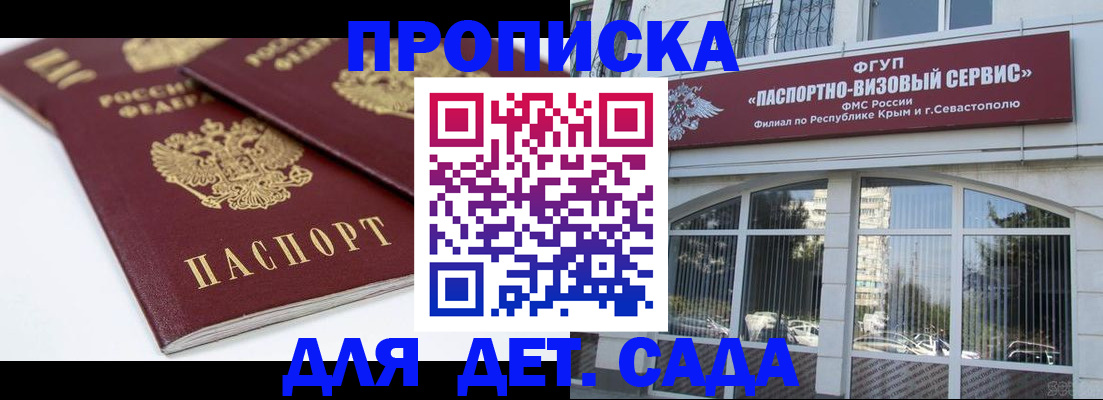 временная регистрация для школы в Юже