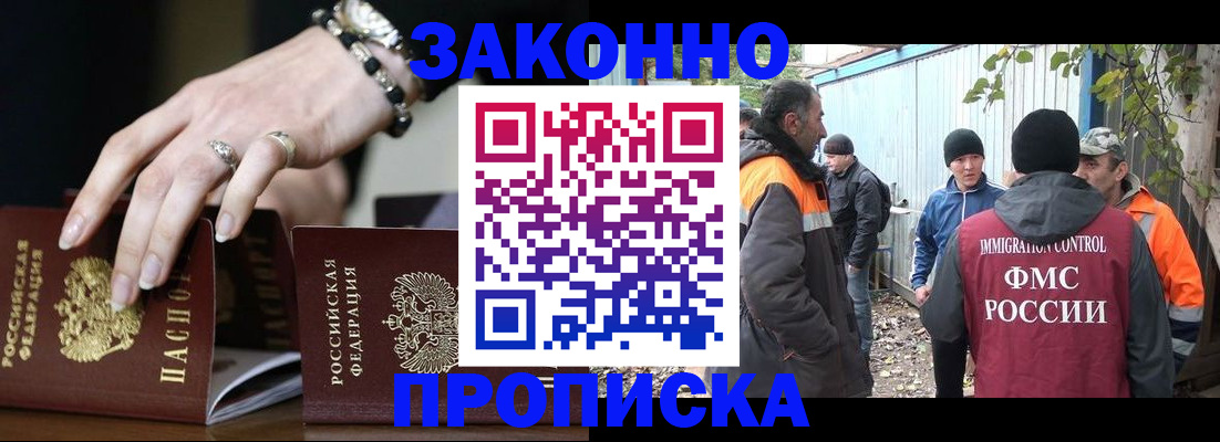 прописка гарантия в Юже