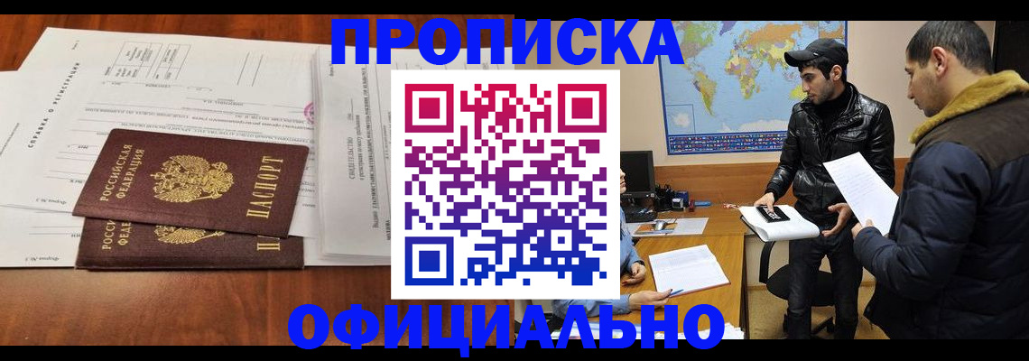 прописка для кредита в Юже