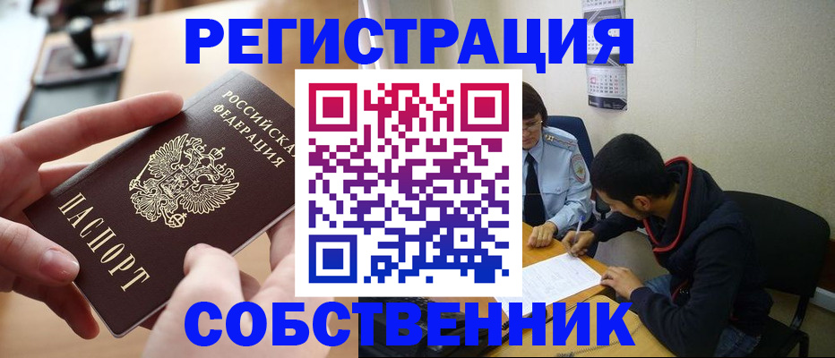 временная регистрация для школы в Юже