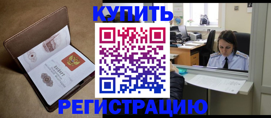 прописка штамп в Юже