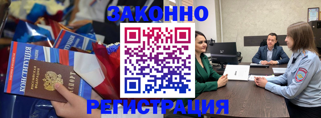 прописка 2025 в Юже